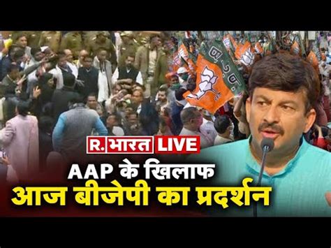 LIVE TV BJP क Rajghat पर धरन आज MCD Ruckus BJP AAP Councillors