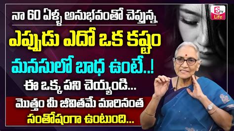 Anantha Lakshmi Motivation For Youth Dharma Sandehalu Telugu Best