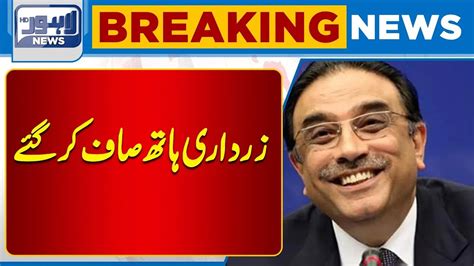 Important News Of Asif Zardari Lahore News HD YouTube