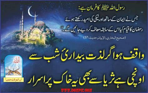 Ramadan 2014 Islamic SMS-Urdu Poetry Naat