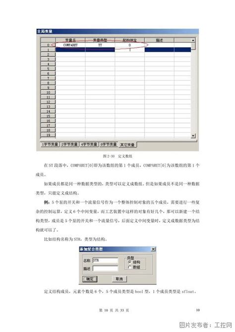 浙江中控jx 300xp常规编程技巧培训浙江中控dcs系统jx 300xp编程中国工控网