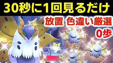 【ポケモンsv】色違い ウルガモス 見るだけで楽にゲットする方法 メラルバ 0歩 厳選 半自動 放置 大量発生不要 ポケモンスカーレット