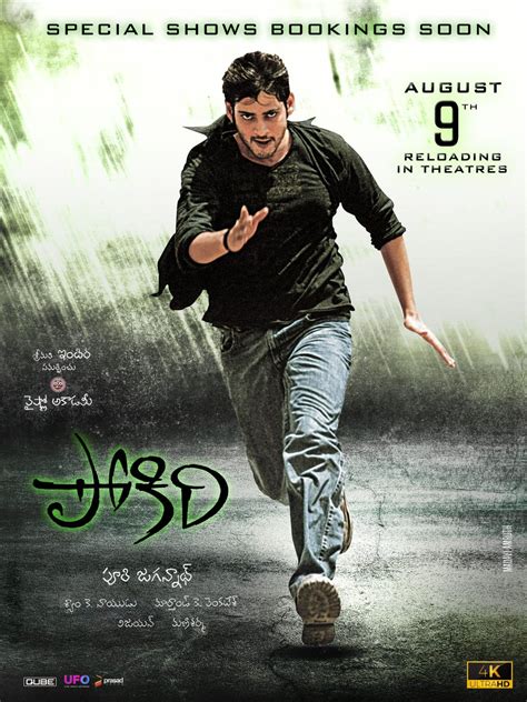 Pokiri special shows' collections revealed - TeluguBulletin.com