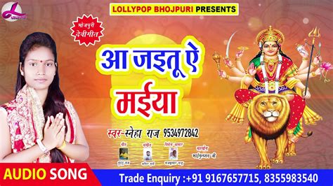 Sneha Raj आ जइतु ऐ मईया Aa Jaetu E Maiya Navratri Bhojpuri