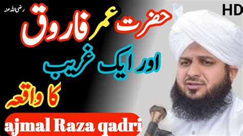 Hazrat Umar Farooq Ka Waqia Peer Ajmal Raza Qadri New Emotional Bayan