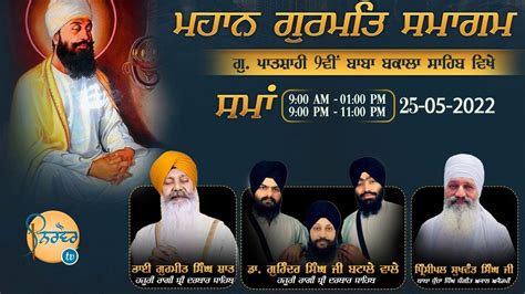 Live Mahan Gurmat Samagam G Bhora Sahib Baba Bakala Sahib