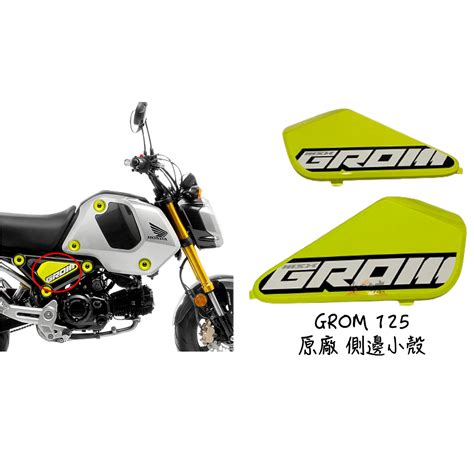 小r倉庫 〗honda 本田 Grom Grom125 原廠 側邊殼 車殼 車身蓋 黃綠 Msx 三代 側蓋 蝦皮購物