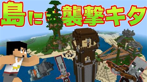 【カズクラ2019】島にも襲撃イベントがキター！！マイクラ実況 Part122 Youtube