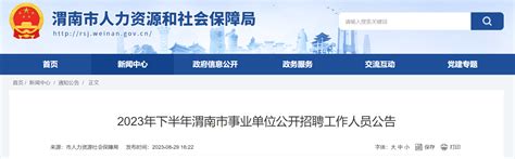 ★2023年陕西事业单位报名时间 陕西事业单位考试报名时间 陕西事业单位报名入口 无忧考网