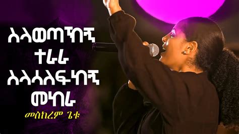 MESKEREM GETU LIVE WORSHIP | መስከረም ጌቱ - YouTube