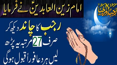 Rajab Ka Chand Dekh Kar Ye Wazifa Kro Wazifa For Hajat Dua Nad E