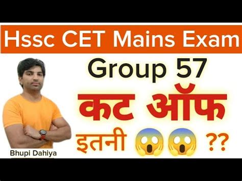 Hssc CET Group 57 Cut Off CET Mains Cut Off Analysis CET Cut Off My