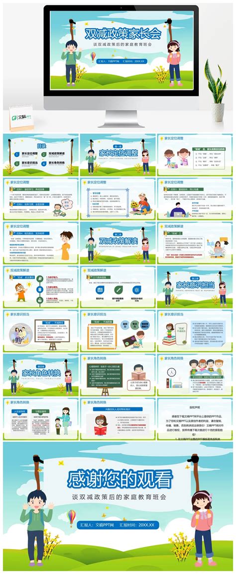 卡通蓝色双减政策家长会主题班会家庭教育ppt模板 免费模版ppt 文稿ppt