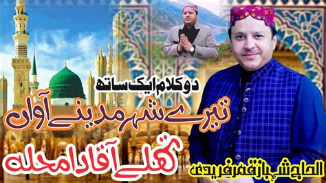 Shahbaz Qamar Fareedi Natts Do Kalam Aik Sath Youtube