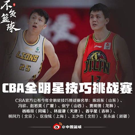 Cba全明星技巧赛名单：赵岩昊姜宇星领衔 Cba 新浪竞技风暴 新浪网