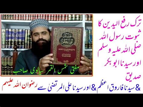 Tarke Rafa Ul Yadain Ki Hadees By Allamashamsul Qamarsialvi New