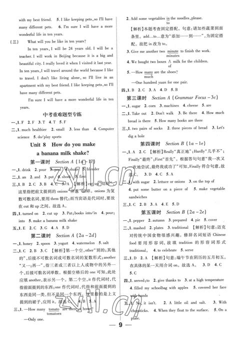 2022年名师测控八年级英语上册人教版答案——青夏教育精英家教网——