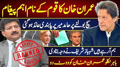 Imran Khan S Important Message To The Nation Hamid Mir Was Banned For