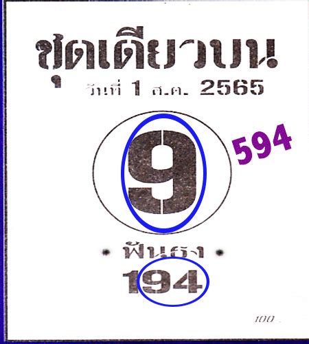 Thai Lottery Single Digit Best Winning Paper Sep Thai Lottery