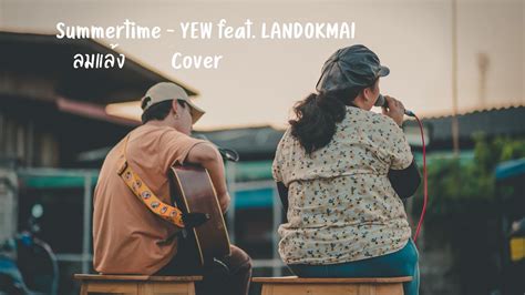 Summertime Yew Feat Landokmai Cover By Sumlee Dao Youtube