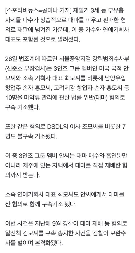 정보소식 美국적 가수→연예기획사 대표 대마 혐의로 구속 기소재벌 3세까지 엮였다 인스티즈instiz Kpop