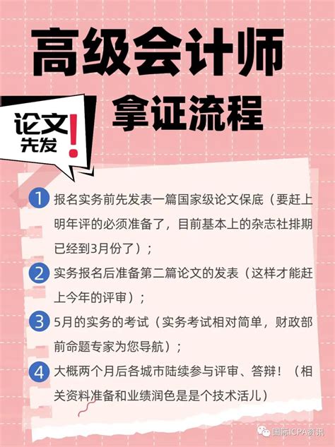 如何拿下高级会计师，需要哪些步骤呢？ 哔哩哔哩