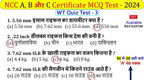 Weapon Training Ncc Mcq Objective Questions Exam Ncc B Exam Mcq