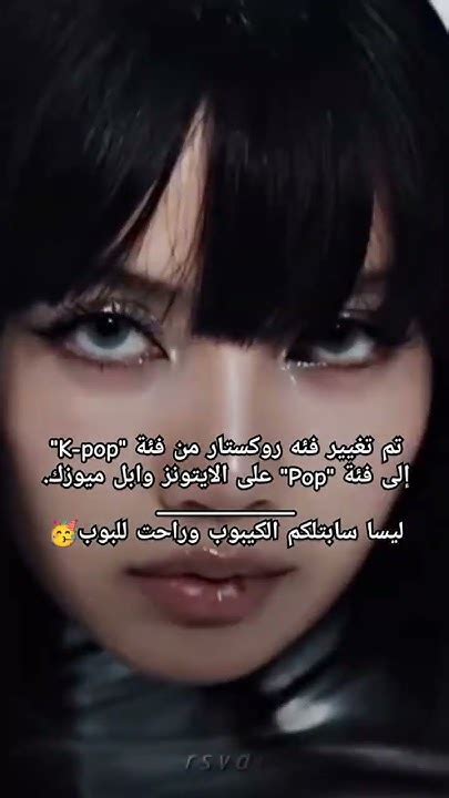 انجازات ليسا بالتعليقات🙆🏻‍♀️kpop ليسا اكسبلور Blackpink Rockstar