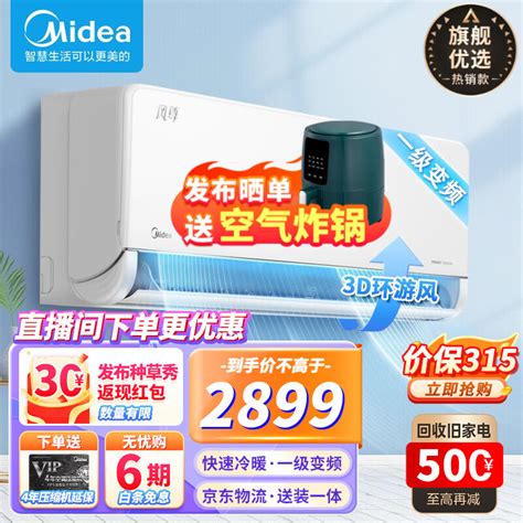 美的（midea）空调挂机 大1匹15匹p冷静星风酷 风尊 酷金新一级能效变频省电智能家用冷暖卧室壁挂式 以旧换新 【新上市】风尊大1匹科技