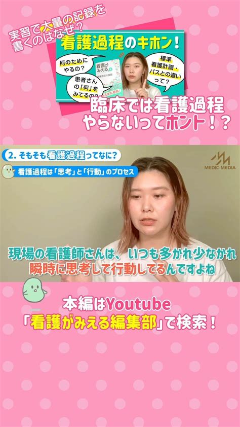 ネコナースさんのインスタグラム動画 ネコナースinstagram「実習の記録が大量なのは何で？臨床で看護過程やらないってホント