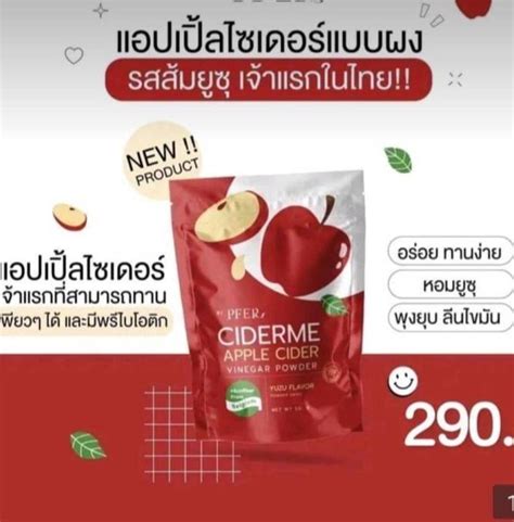 ไซเดอร์มี แอปเปิ้ล ไซเดอร์ เวนิก้า Ciderme Apple Cider Vinegar Powder Drink With Yuzu Powder