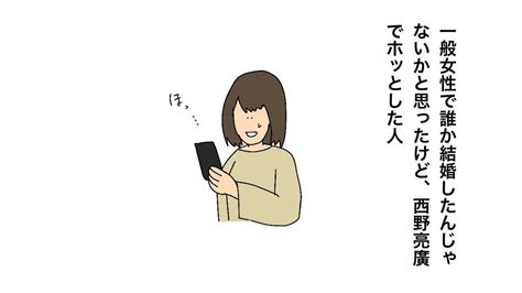 「一般女性 で誰か結婚したんじゃないかと思ったけど、西野亮廣 でホッとした人 」しょうにの漫画