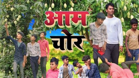 आम चोर Aam Chor Manimerajvines Mani Meraj Comedy Mani Meraj