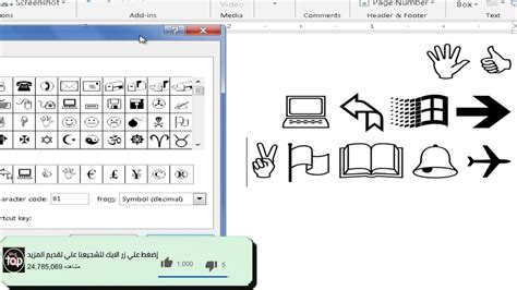 إدراج العلامات والرموز واكثرها استخداما فى برنامج الوورد إدراج