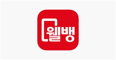 ‎app Store에서 제공하는 웰컴디지털뱅크웰컴저축은행