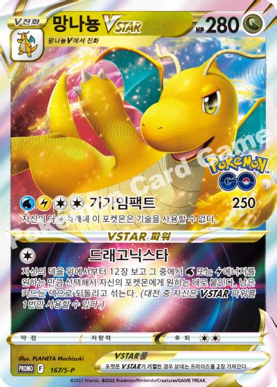 Dragonite Vstar S P Korean Promo Pokumon