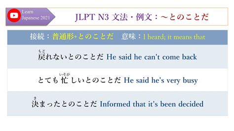 39 Jlpt N3 文法・例文：～とのことだ Youtube