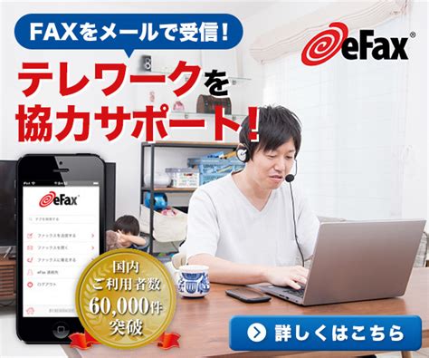 Efax どこでも手軽にファックス テレワークもインターネットfax 明るい未来を見つめて 最旬情報 トレンドニュース Pr