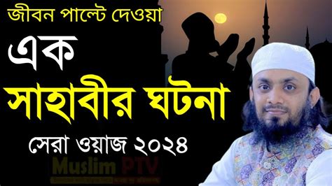 রাতে ঘুমানোর আগে ওয়াজটি একবার শুনুন। জিবন পাল্টে জাবে। আব্দুল হাই