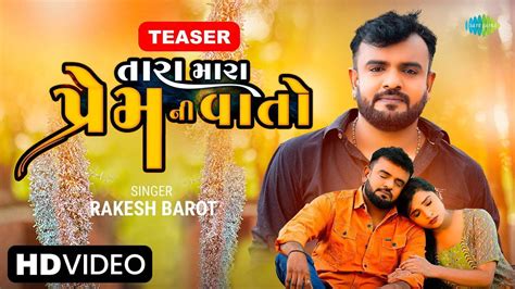 Check Out Latest Gujarati Music Video Song Tara Mara Prem Ni Vaato