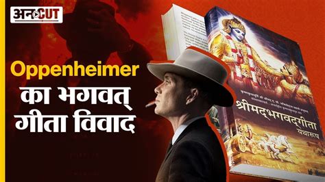 Exploring The Bhagavad Gita Controversy In Oppenheimer A Critical Hot