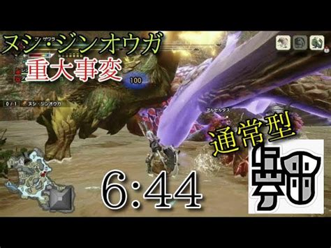 [mhrise] ヌシ・ジンオウガ重大事変6分44秒ガンランスソロ（通常型フルバースト）｜モンハンライズyoutube動画まとめ