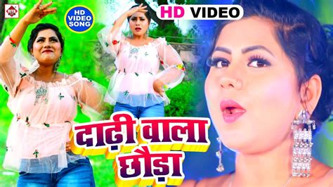 VIDEO दढ वल छड Raju Ravindra New Song Dadhi Wala Chhauda