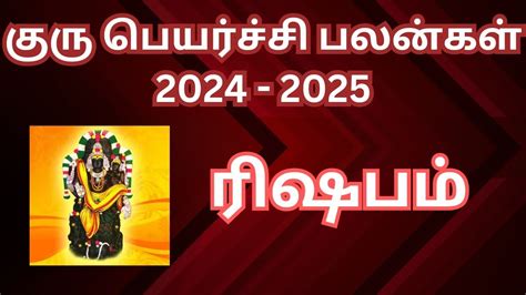 குரு பெயர்ச்சி பலன்கள் 2024 25 ரிஷபம் Guru Peyarchi Palankal 2024