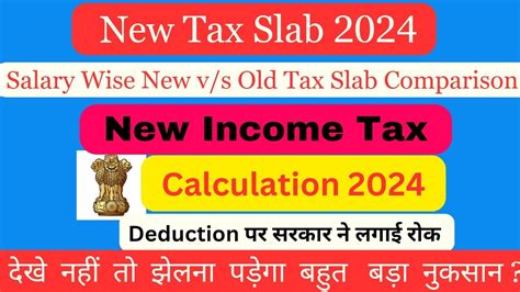 Income Tax Calculation 2024 25 2024 में आयकर गणना कैसे करे New Tax Regime V S Old Tax