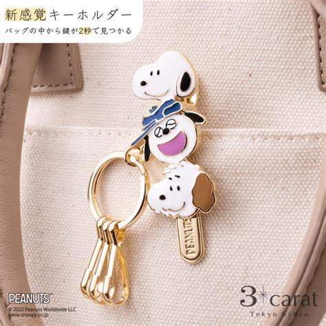 スヌーピー グッズ キーホルダー バッグキークリップ スヌーピー＆オラフ＆アンディ Peanuts キャラクター チャーム 3carat