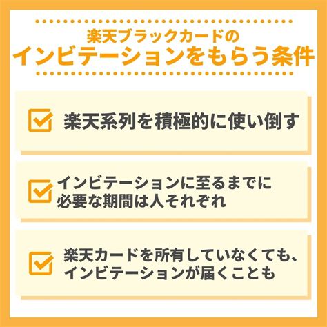 楽天ブラックカードのインビテーションをもらう条件を解説｜招待後の否決はありえる？｜ドコでもキャッシュモール