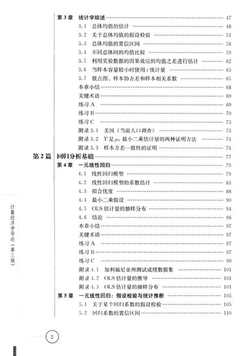 计量经济学导论斯托克第三版中文版中国人民大学出版社 Introduction To Econometricshstock第3版虎窝淘