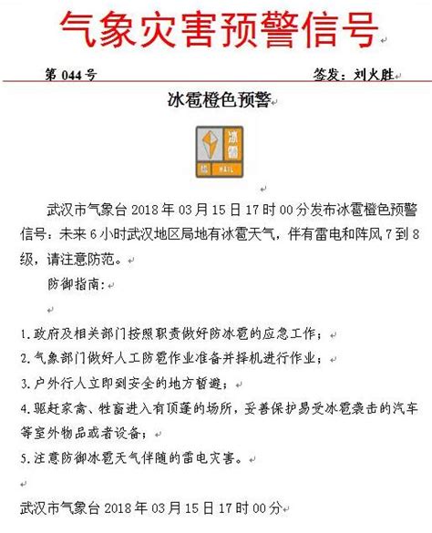 光谷下冰雹了 橙色预警发布：未来6小时还有冰雹阵风 武汉 新闻中心 长江网 Cjn Cn