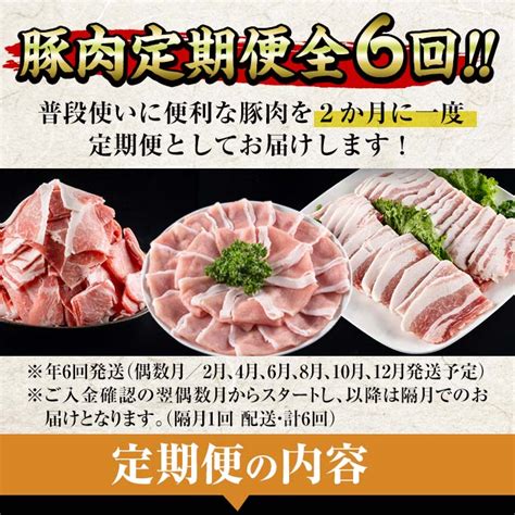 【楽天市場】【ふるさと納税】＜定期便・全6回 隔月＞豚肉 2ヶ月に1回 定期便 偶数月にお届け ぶた 豚 おにく お肉 とんかつ ヒレ